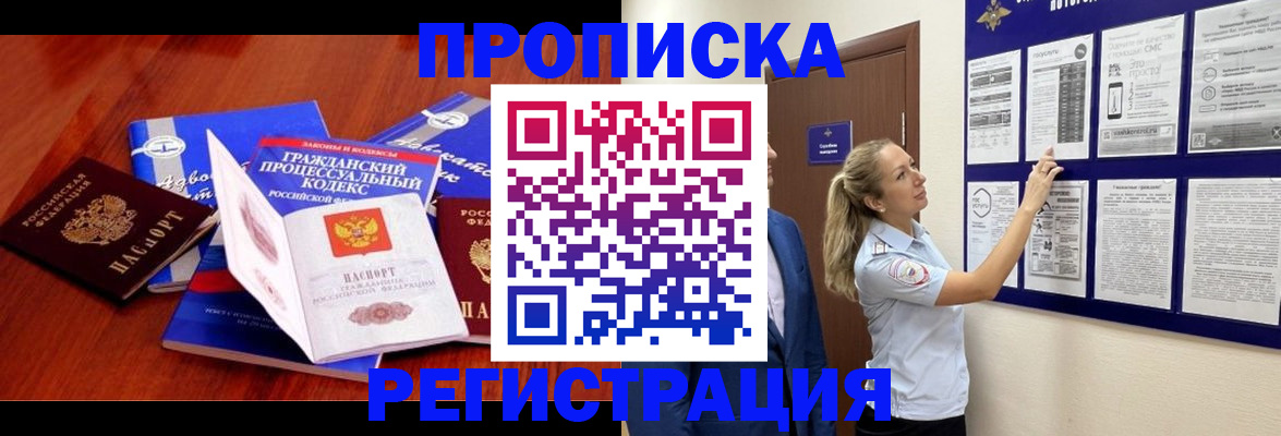 прописка иностранных граждан в Янауле