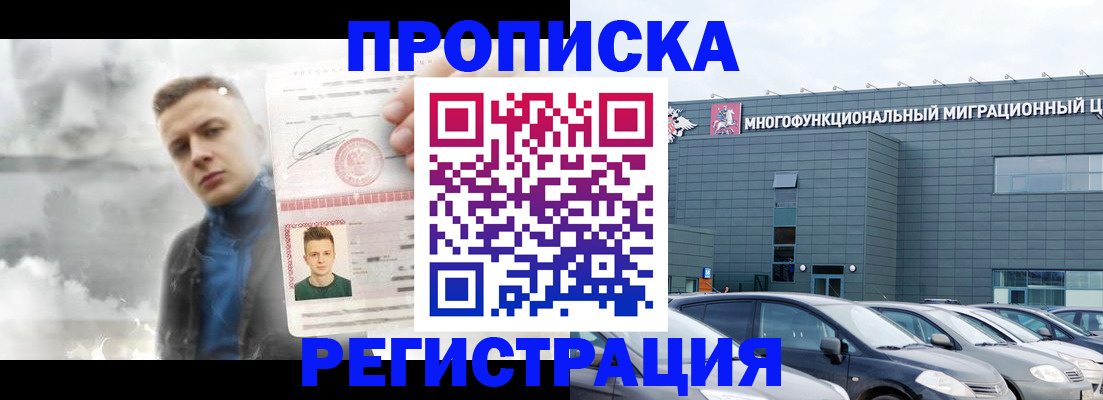 прописка 2025 в Янауле
