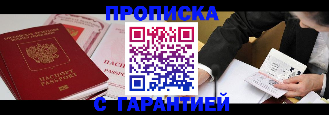 временная регистрация собственник в Янауле